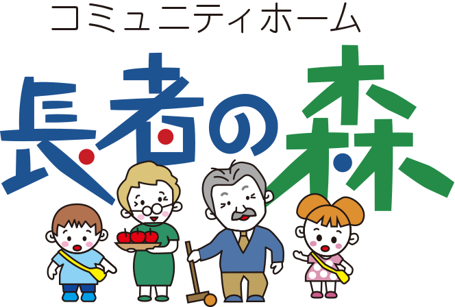 Top コミュニティホーム長者の森